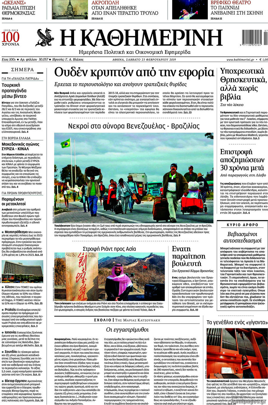 Η Καθημερινή