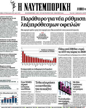 Η Ναυτεμπορική: Παράθυρο για νέα ρύθμιση ληξιπρόθεσμων οφειλών