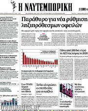 /Η Ναυτεμπορική