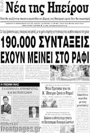 /Νέα της Ηπείρου