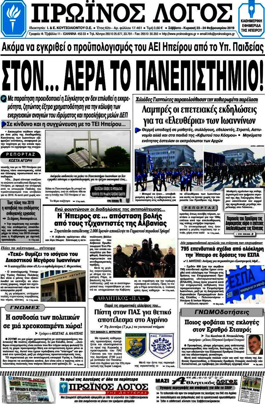 Πρωινός Λόγος