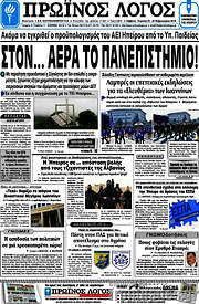 /Πρωινός Λόγος