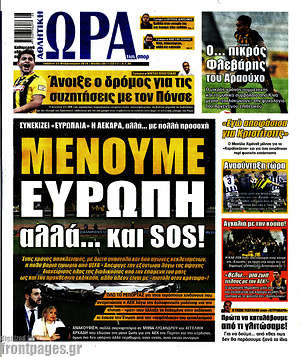 Πρωτοσέλιδο εφημερίδας Η Ώρα των Σπορ - protoselida