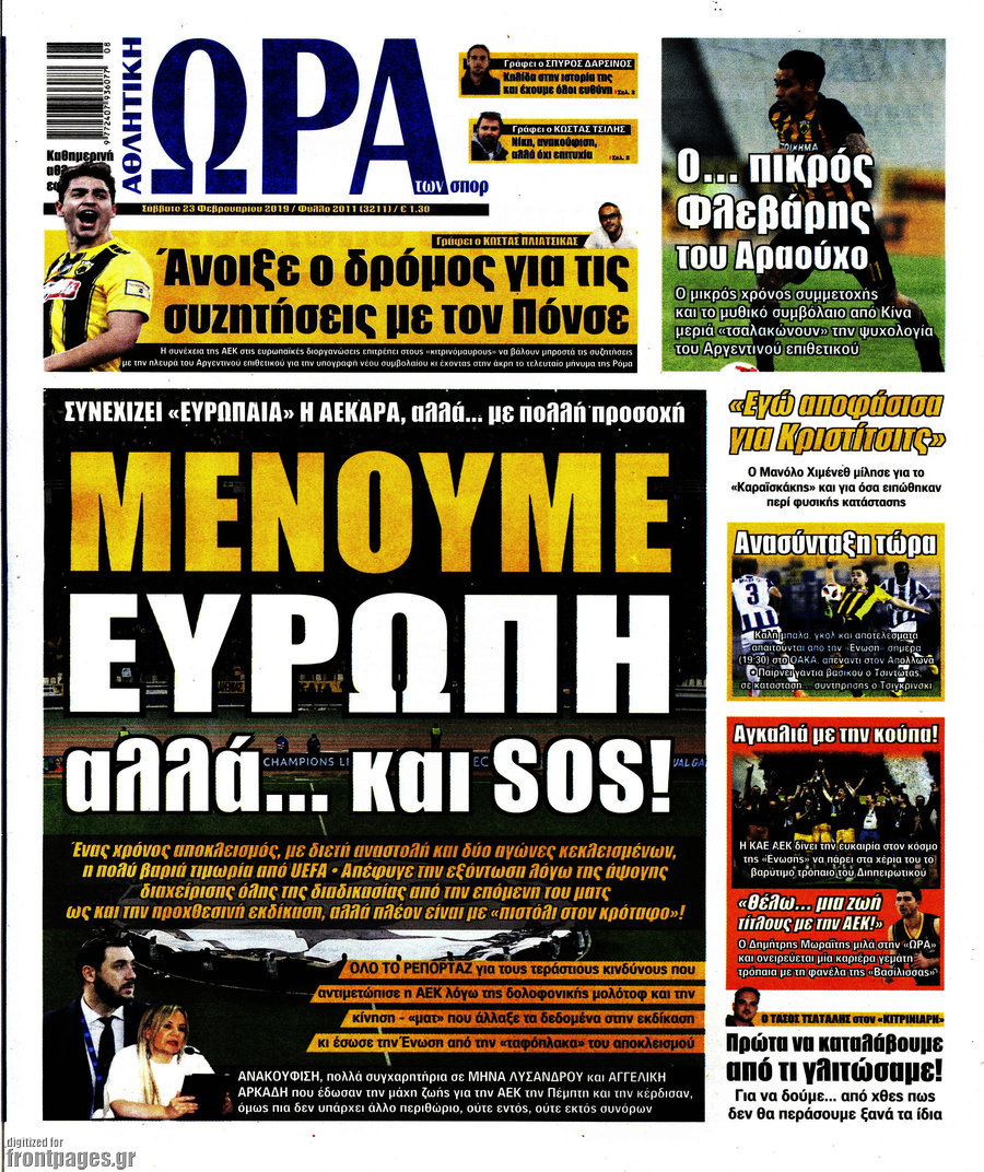 Η Ώρα των Σπορ