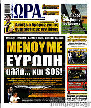 /Η Ώρα των Σπορ