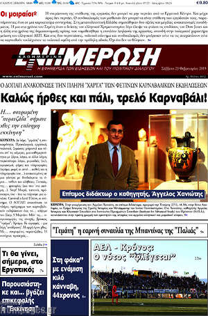 Πρωτοσέλιδο Ενημέρωση