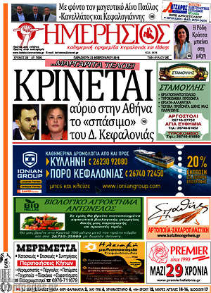 Πρωτοσέλιδο Ημερήσιος