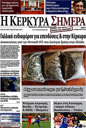 Πρωτοσέλιδο Η Κέρκυρα Σήμερα