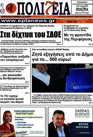 Πρωτοσέλιδο Πολιτεία