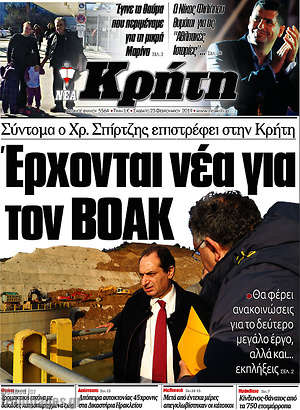 Πρωτοσέλιδο Νέα Κρήτη