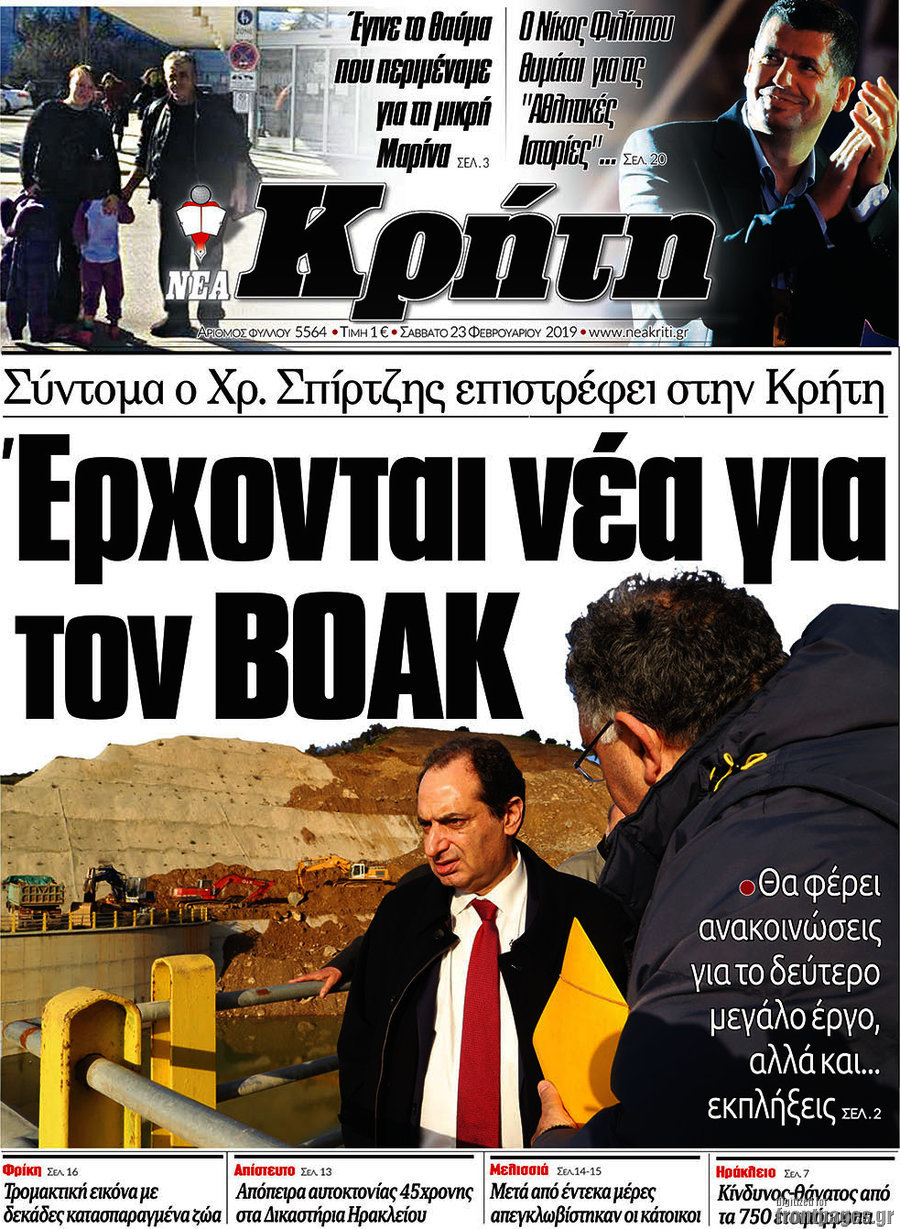 Νέα Κρήτη