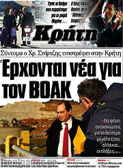 /Νέα Κρήτη
