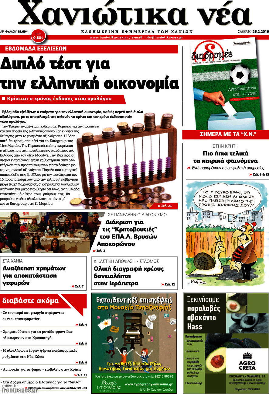 Χανιώτικα Νέα
