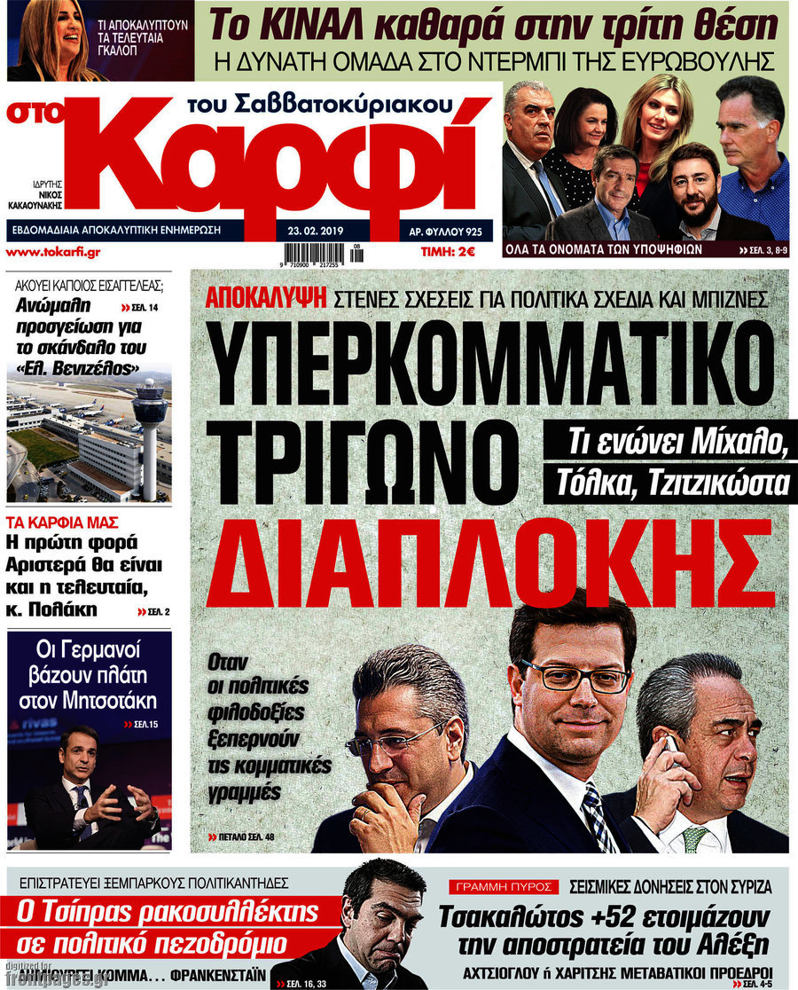 στο Καρφί