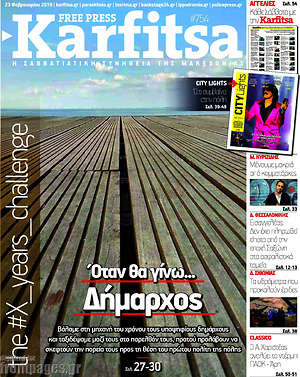 Πρωτοσέλιδο εφημερίδας Karfitsa - protoselida