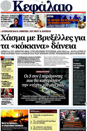 Πρωτοσέλιδο Κεφάλαιο