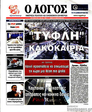 Πρωτοσέλιδο εφημερίδας Ο Λόγος - protoselida