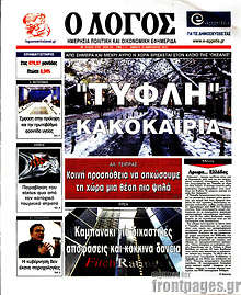 Εφημερίδα Ο Λόγος