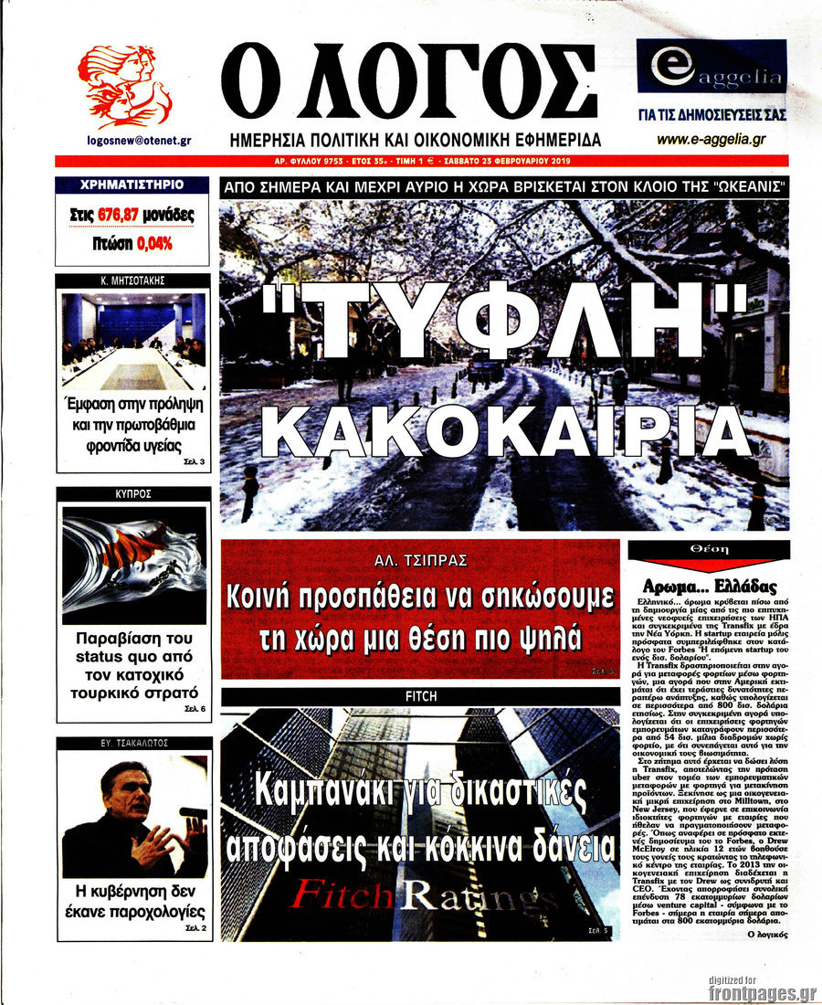 Ο Λόγος