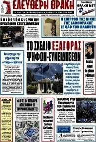 Ελεύθερη Θράκη