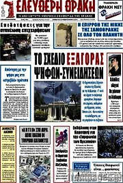 /Ελεύθερη Θράκη