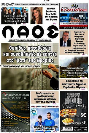 Πρωτοσέλιδο Λαός