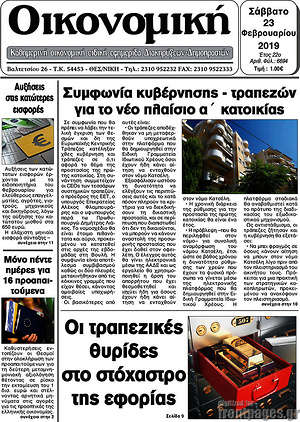 Πρωτοσέλιδο Οικονομική