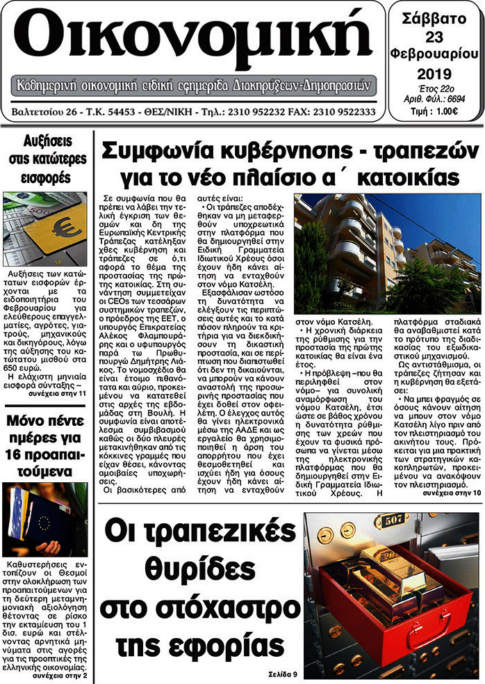 Οικονομική