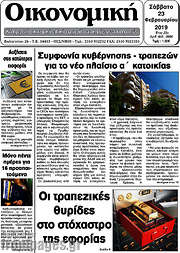 /Οικονομική
