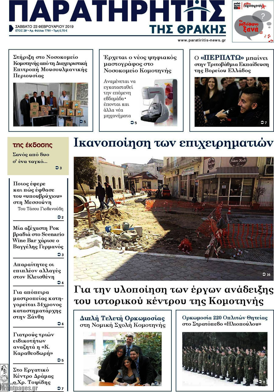 Παρατηρητής