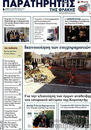 /Παρατηρητής