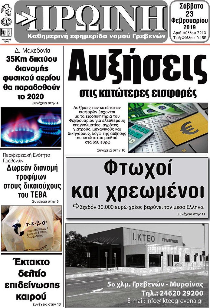 Πρωινή Γρεβενών