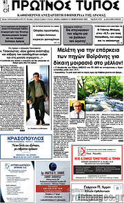 /Πρωινός Τύπος Δράμας