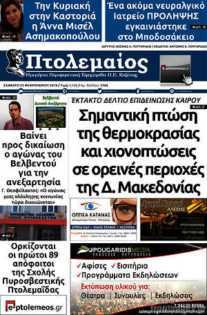 Πρωτοσέλιδο Πτολεμαίος