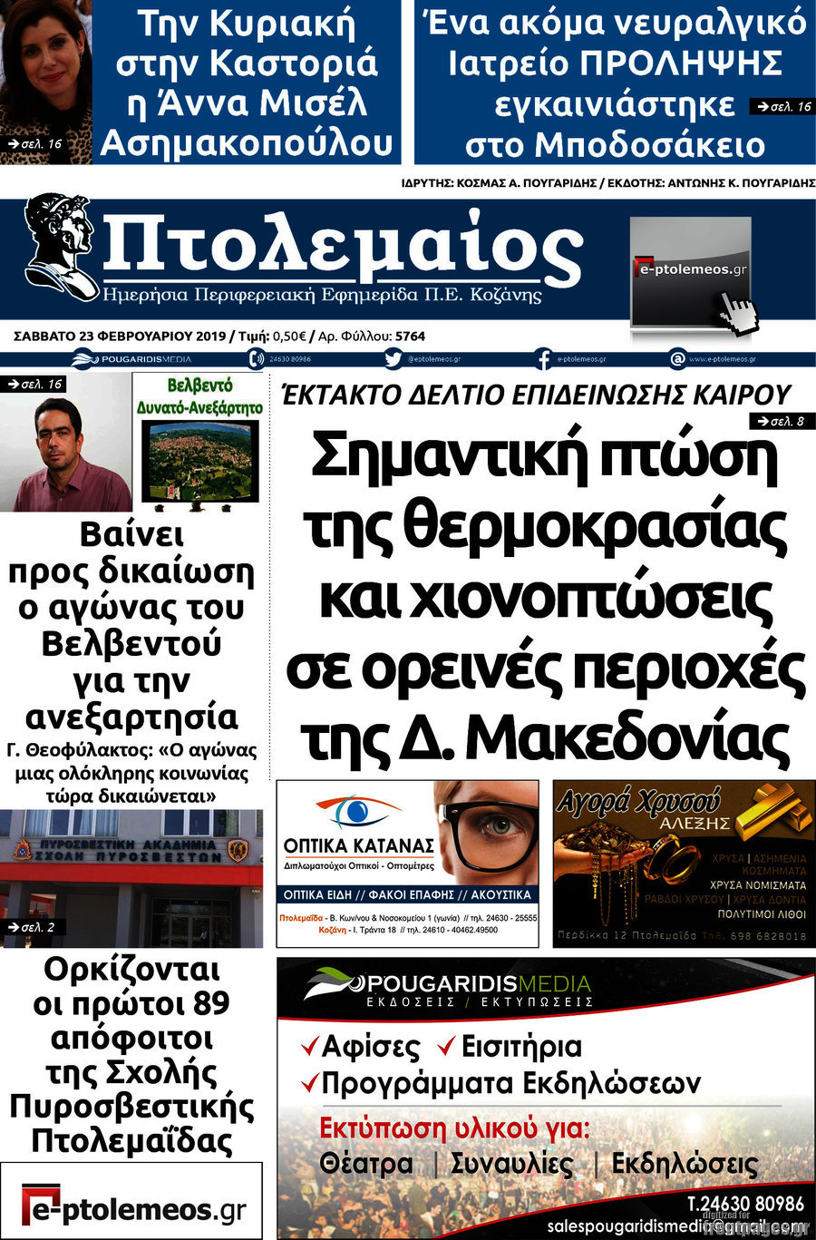 Πτολεμαίος