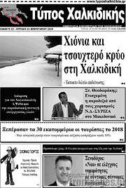 /Τύπος Χαλκιδικής