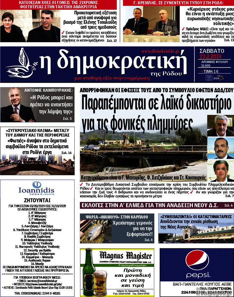 Δημοκρατική Ρόδου