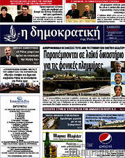 /Δημοκρατική Ρόδου