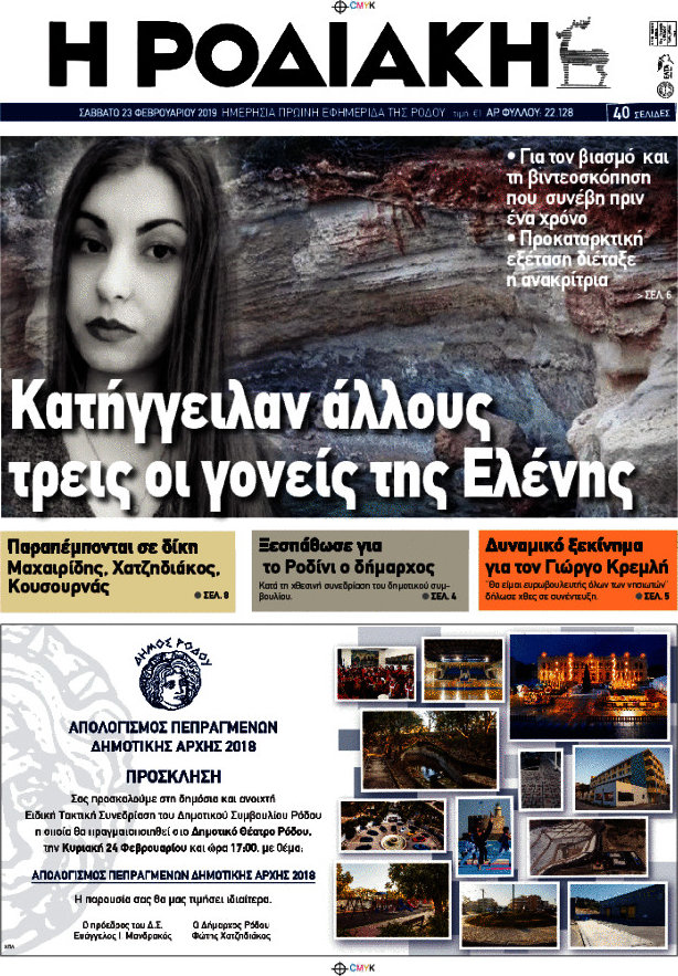Η Ροδιακή