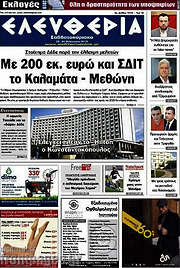 /Ελευθερία