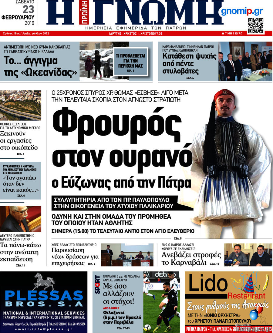 Η Γνώμη