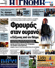 /Η Γνώμη