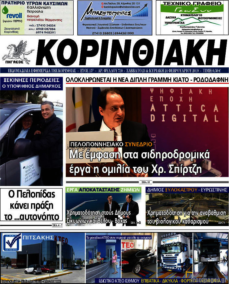 Κορινθιακή