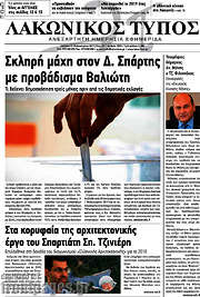 /Λακωνικός Τύπος
