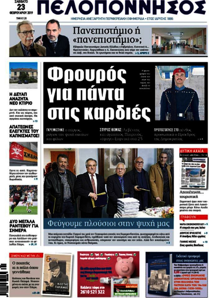 Πελοπόννησος