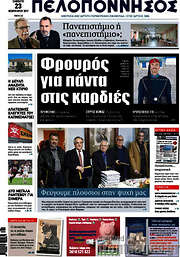 /Πελοπόννησος