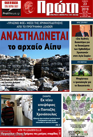 Πρωτοσέλιδο Πρώτη