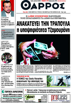 Πρωτοσέλιδο Θάρρος