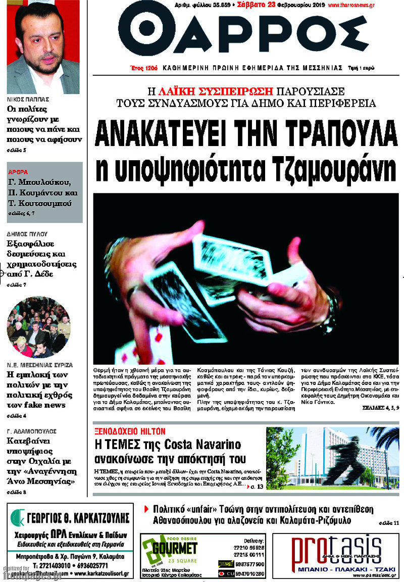 Θάρρος