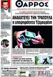 /Θάρρος